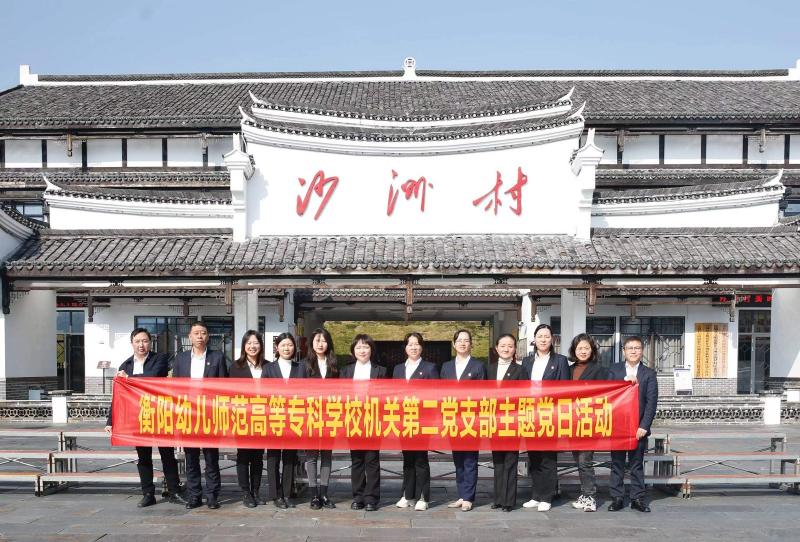 半條被子暖人心 紅色基因永傳承 機(jī)關(guān)第二、五支部赴沙洲村開展主題黨日實踐活動