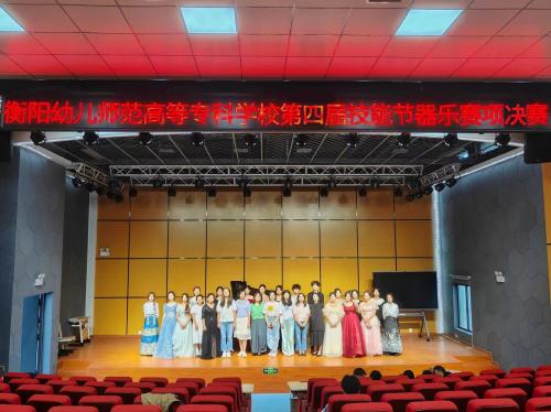 音符飛揚，樂聲綻放——我校第四屆技能節(jié)器樂演奏賽項圓滿收官