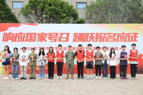 筑夢軍營，戎裝報國 ——我校開展2024年征兵宣傳活動
