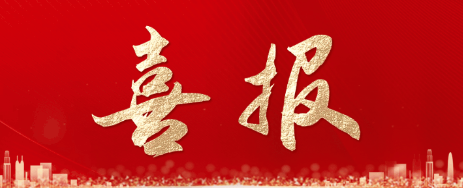 我校三人在這項省級評選中斬獲殊榮！   