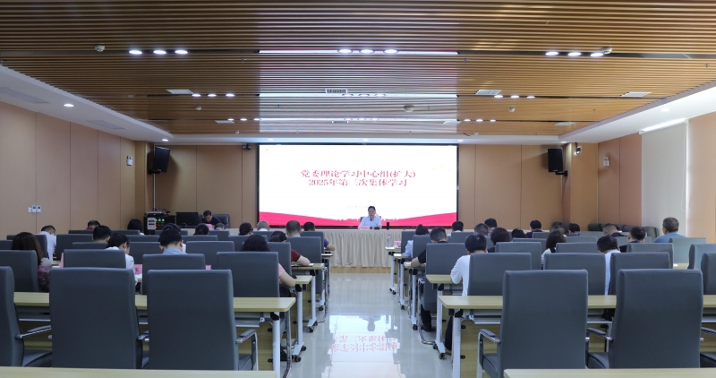 衡陽幼兒師專黨委理論學習中心組（擴大）舉行2025年第三次集體學習