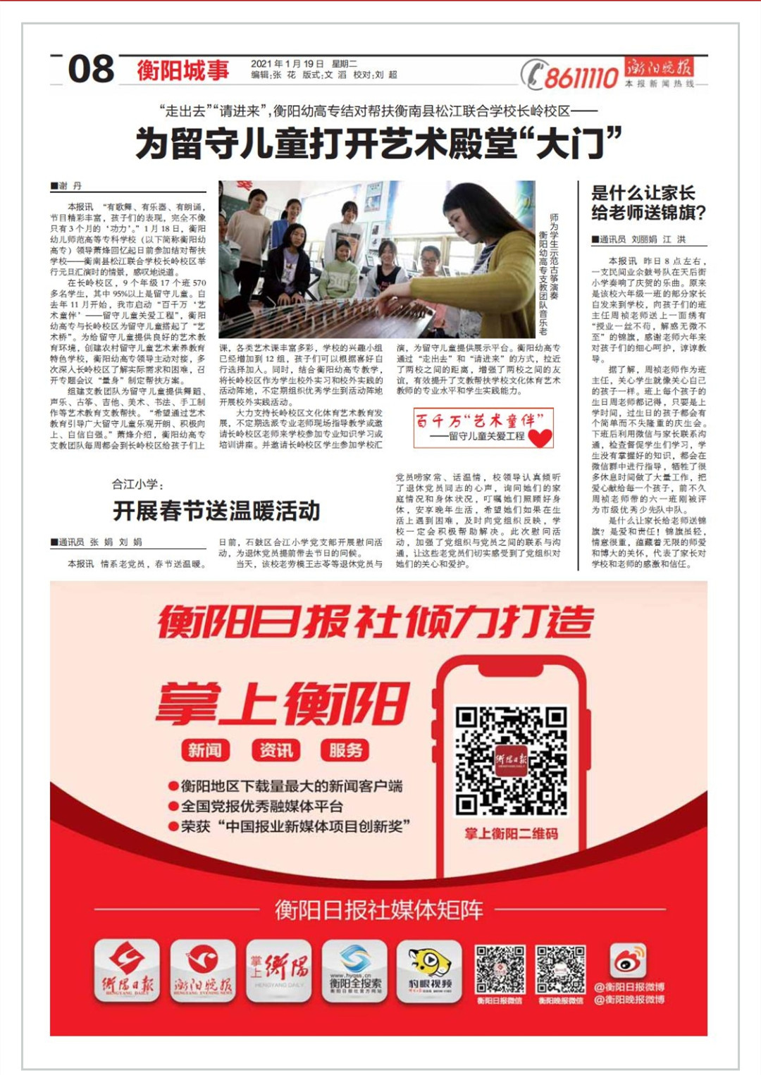 【衡陽晚報(bào)】“走出去”“請進(jìn)來”，衡陽幼高專結(jié)對幫扶衡南縣松江聯(lián)合學(xué)校長嶺校區(qū)—— 為留守兒童打開藝術(shù)殿堂“大門”