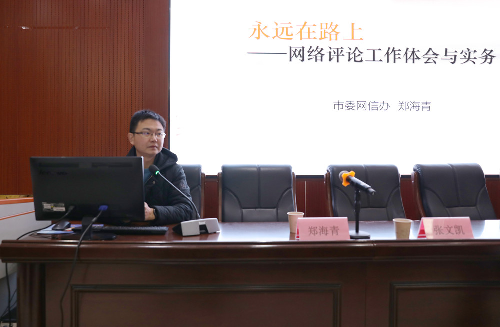衡陽幼高專舉辦新聞通訊員、網(wǎng)絡(luò)評論員培訓(xùn)班