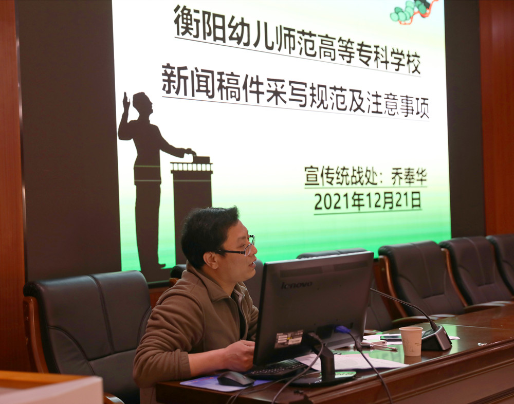 衡陽幼高專舉辦新聞通訊員、網(wǎng)絡(luò)評論員培訓(xùn)班