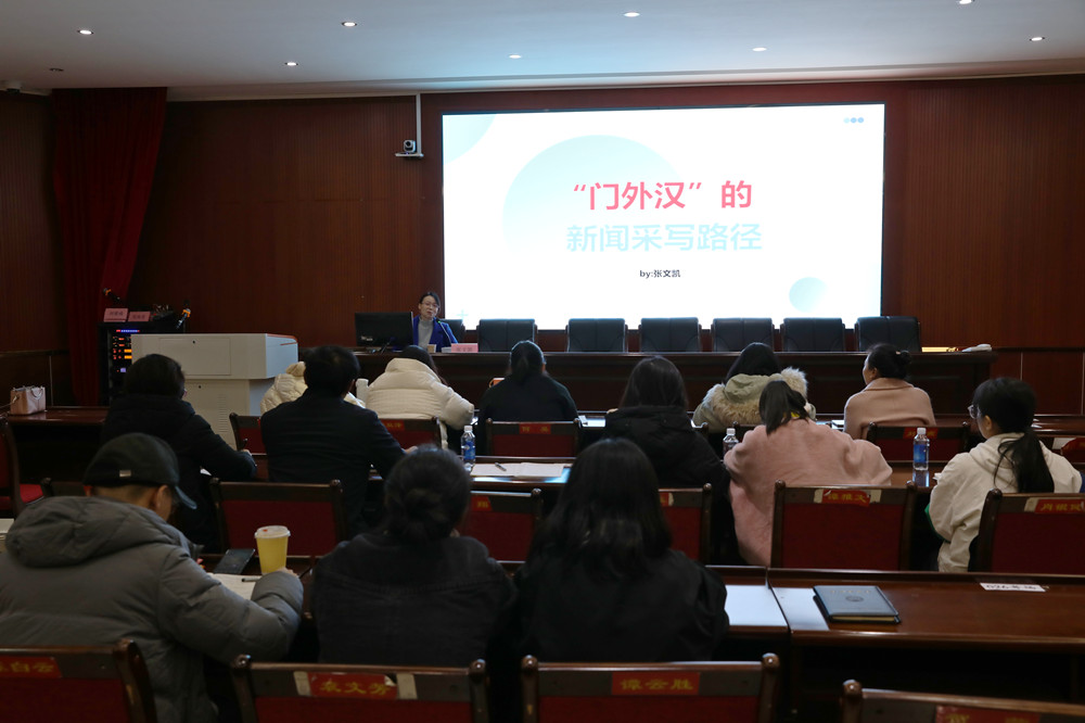衡陽幼高專舉辦新聞通訊員、網(wǎng)絡(luò)評論員培訓(xùn)班