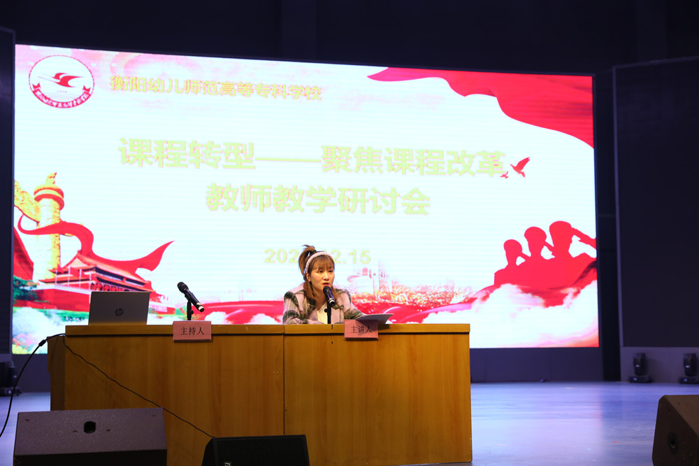 衡陽幼兒師范高等?？茖W(xué)校召開課程轉(zhuǎn)型教師教學(xué)研討會