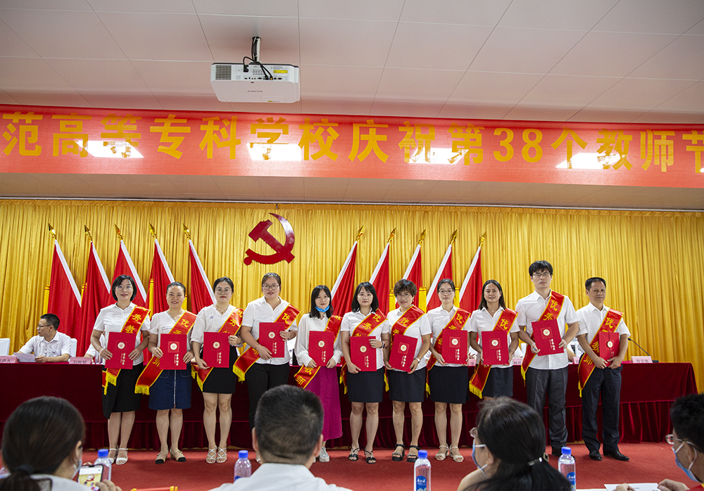 衡陽幼兒師專舉行慶祝第38個(gè)教師節(jié)表彰大會(huì)