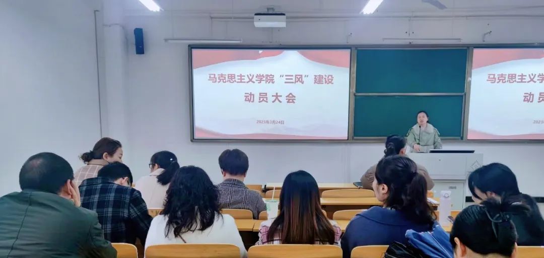 馬克思主義學(xué)院召開“三風(fēng)”建設(shè)動員大會