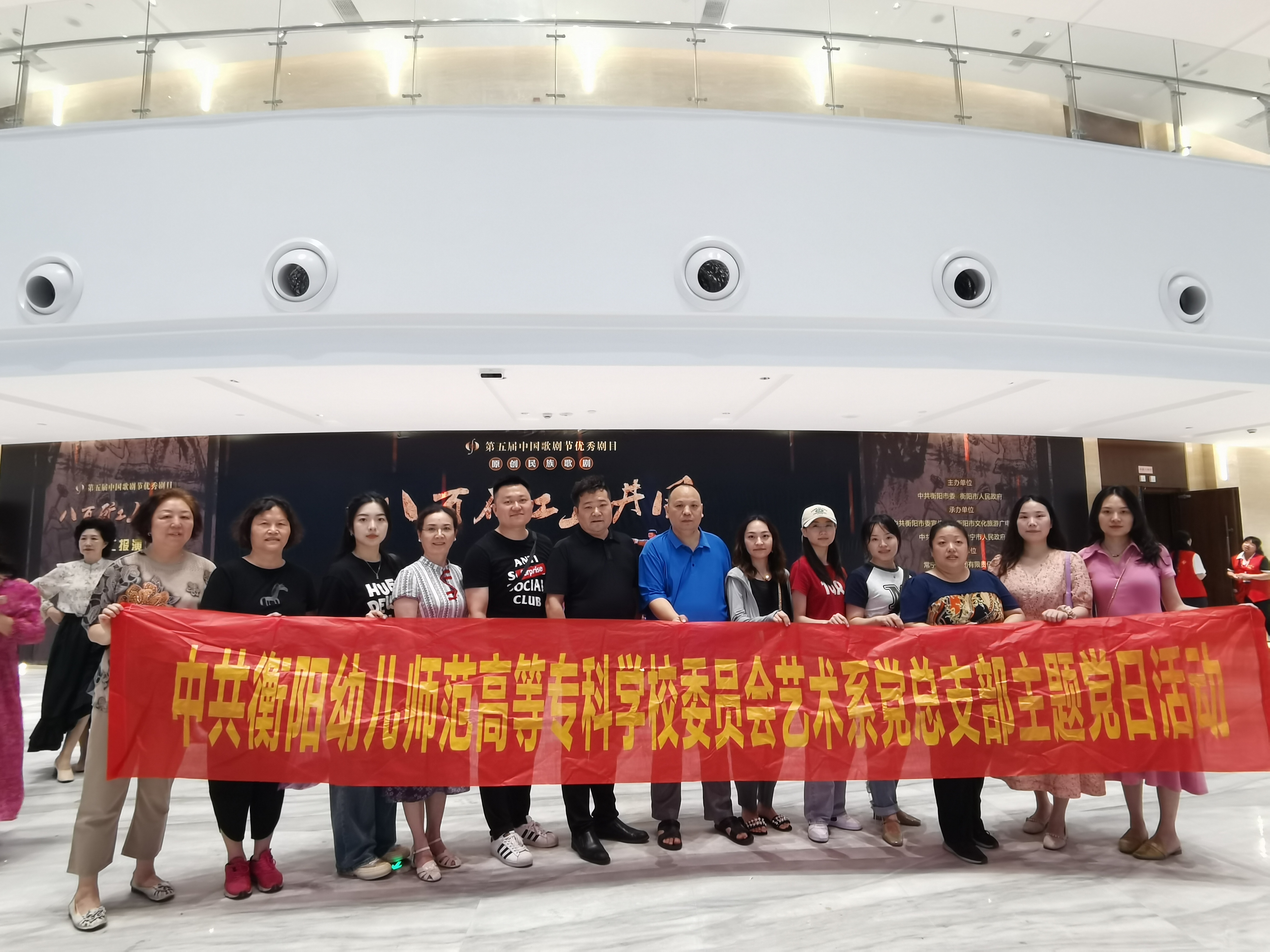 弘揚(yáng)英烈精神，傳承紅色基因 ——我校藝術(shù)系黨總支組織黨員教師觀看歌劇《八百礦工上井岡》